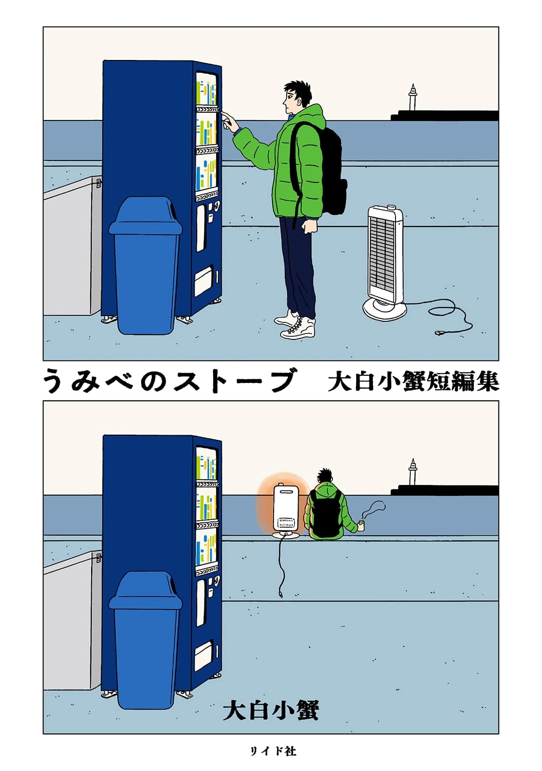 Stove by the Sea: A Short Story Collection by Oshirako Kani
