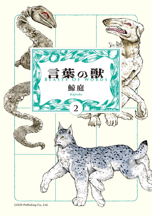 Kotoba no Kemono Vol. 2 (Torch Comics)