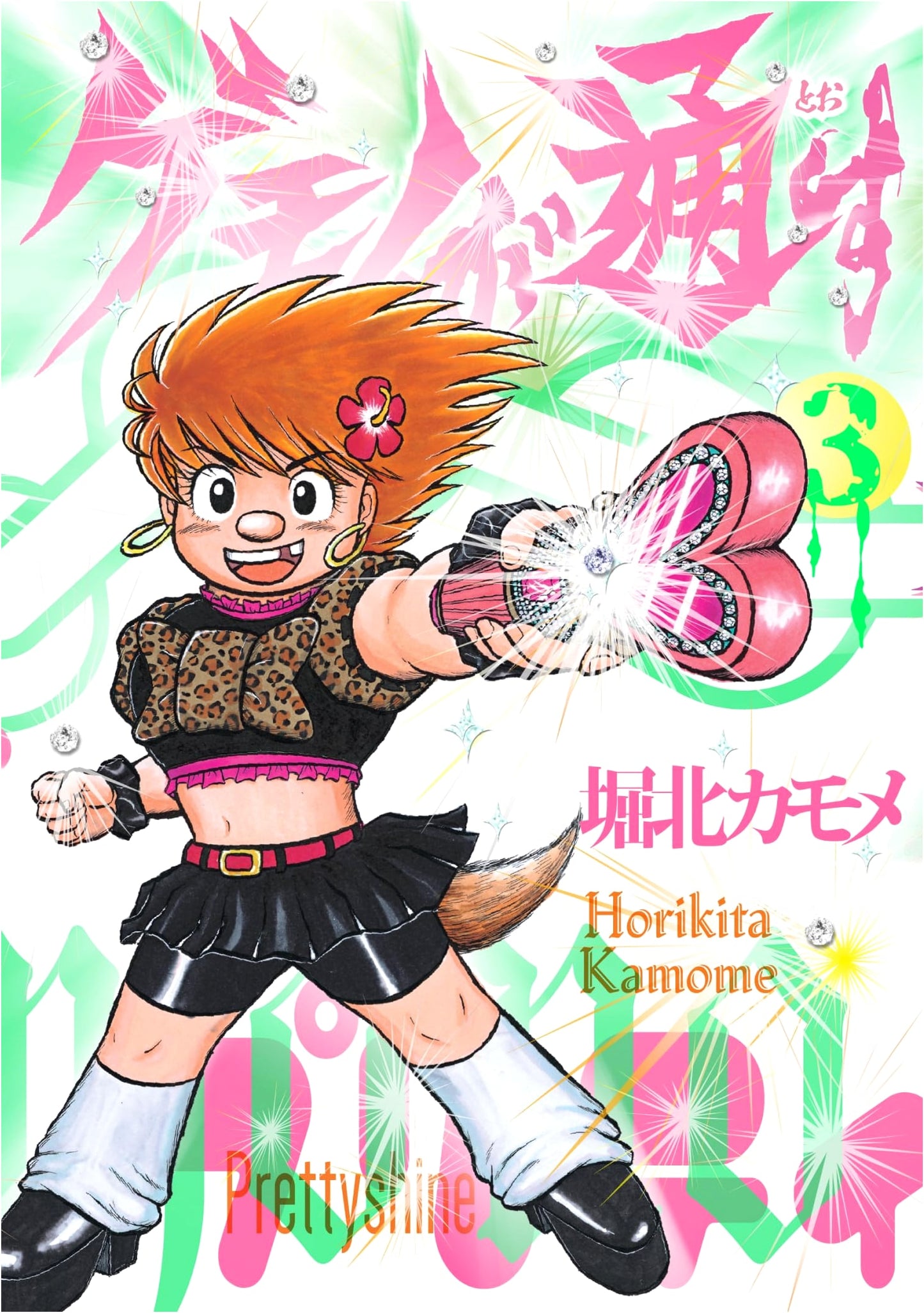Gemono ga Tōsu, Vol. 3 (Torch Comics)