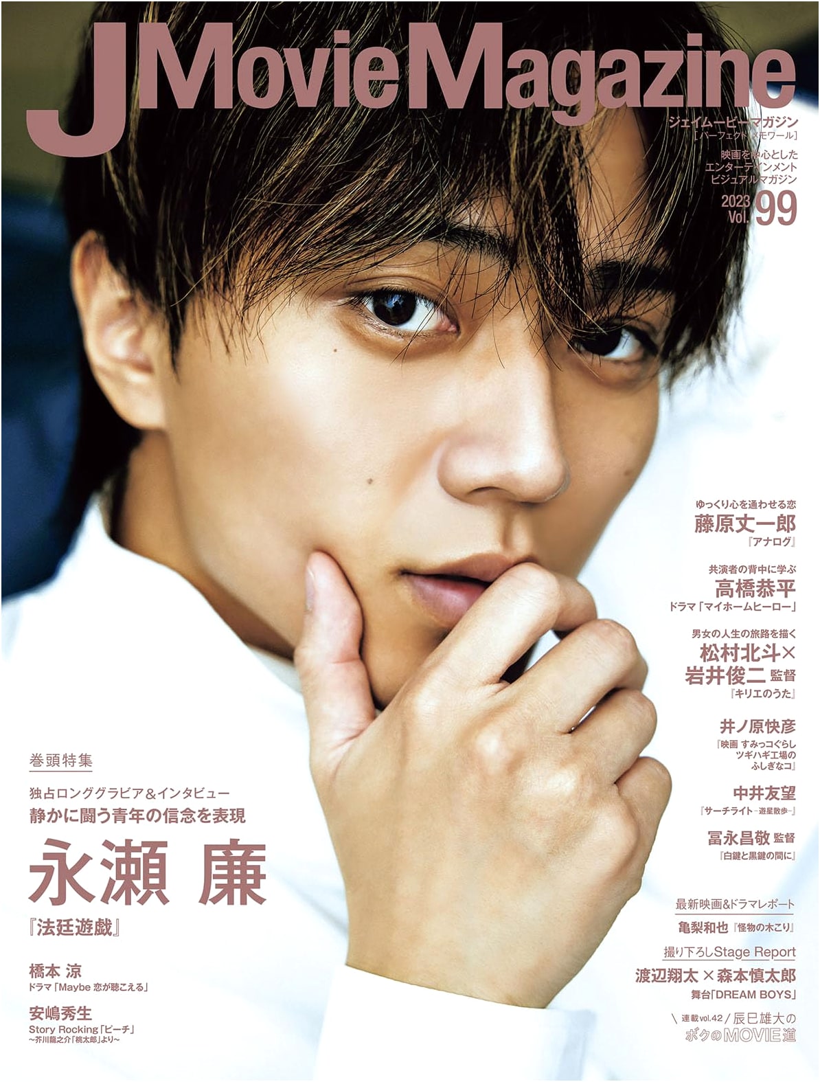 J Movie Magazine Vol.99 feat. Ren Nagase 'Hotei Yugi' (Perfect Memoir)