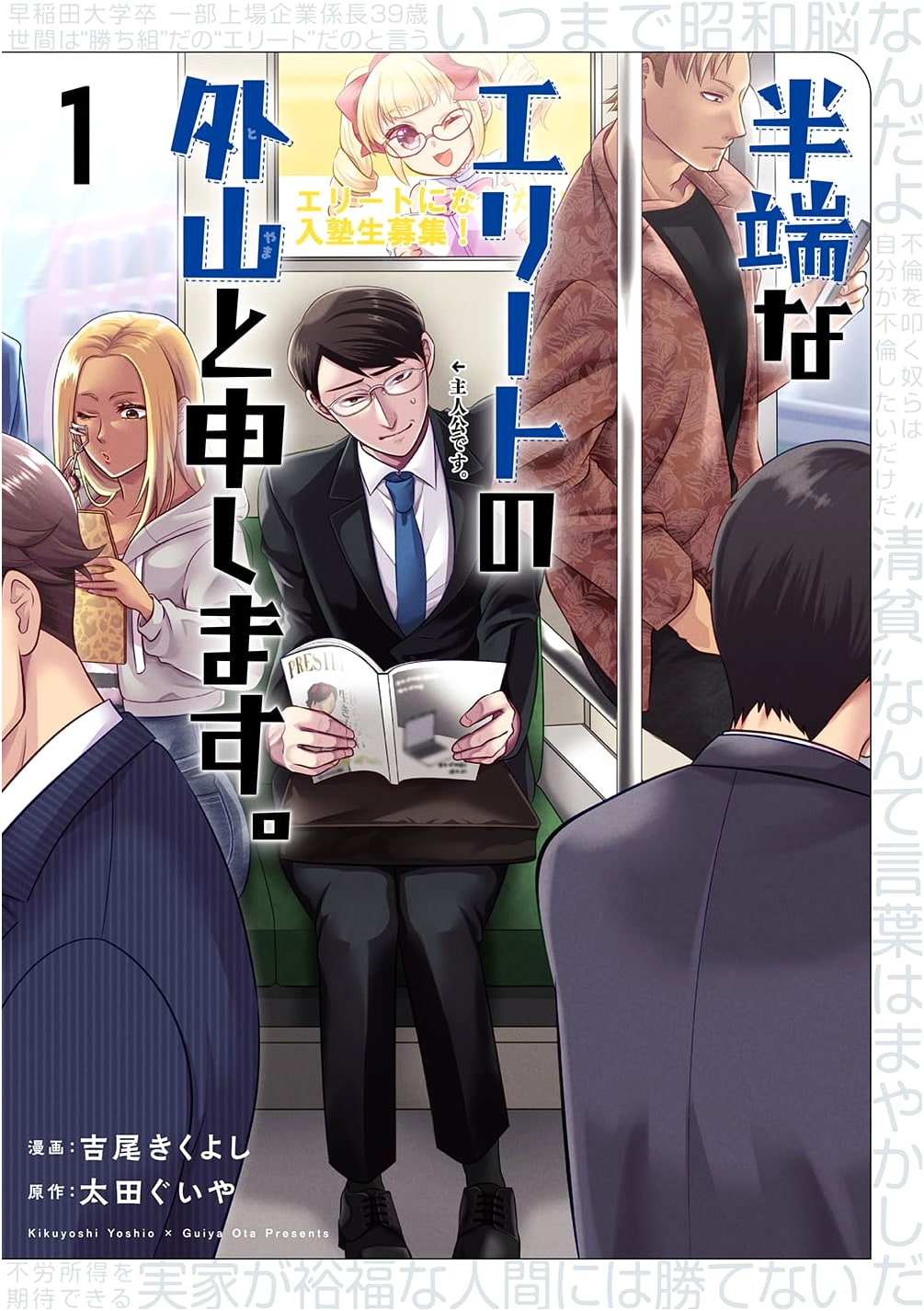 My Name is Toyama, an Incomplete Elite - Vol. 1 (Border Comics)