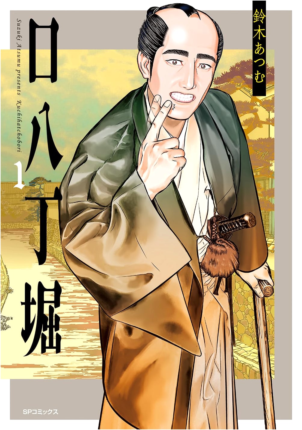Kuchihacchobori Vol. 1 (SP Comics)