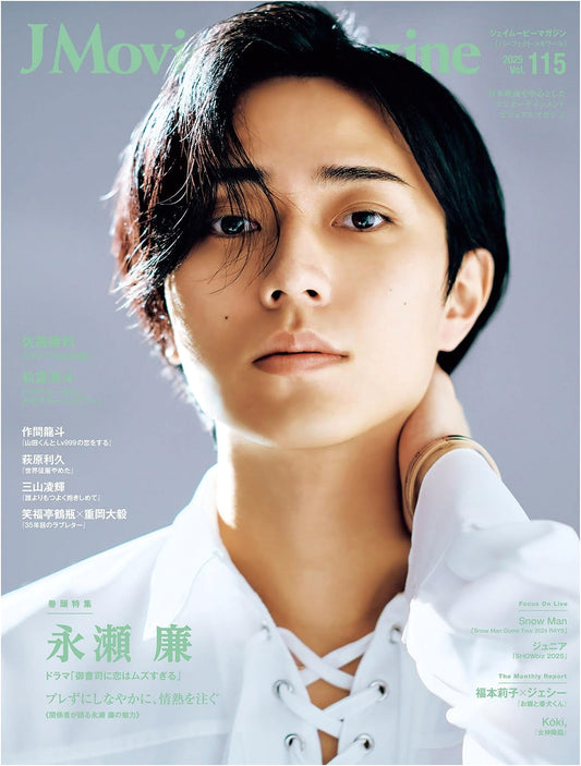 J Movie Magazine Vol.115: Ren Nagase Cover, 'The Scion is Too Difficult to Love'