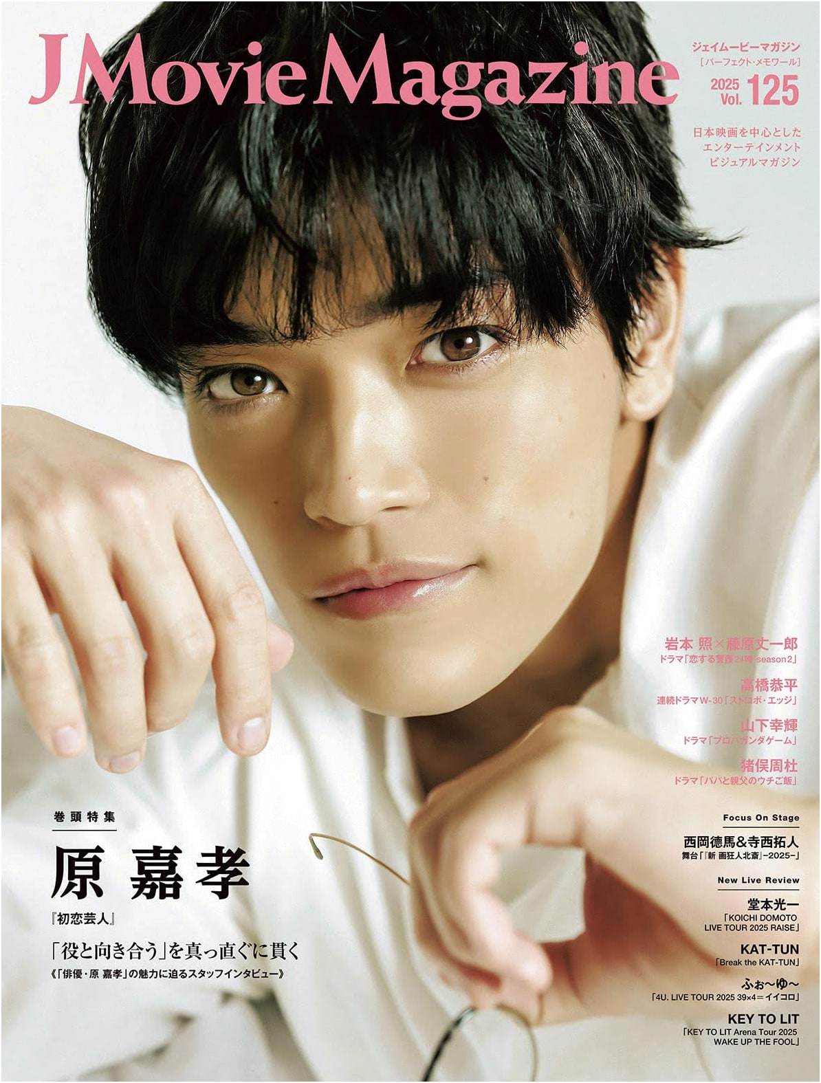 J Movie Magazine Vol.125: Yoshitaka Hara 'First Love Comedian' Cover Story (Perfect Memoir)