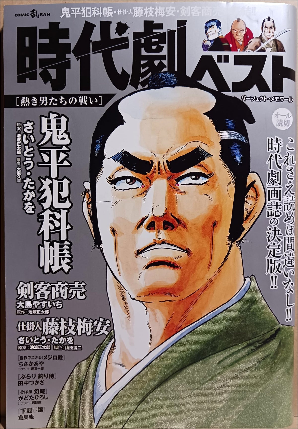 Jidaigeki Best: Battle of Passionate Men - Perfect Memoir