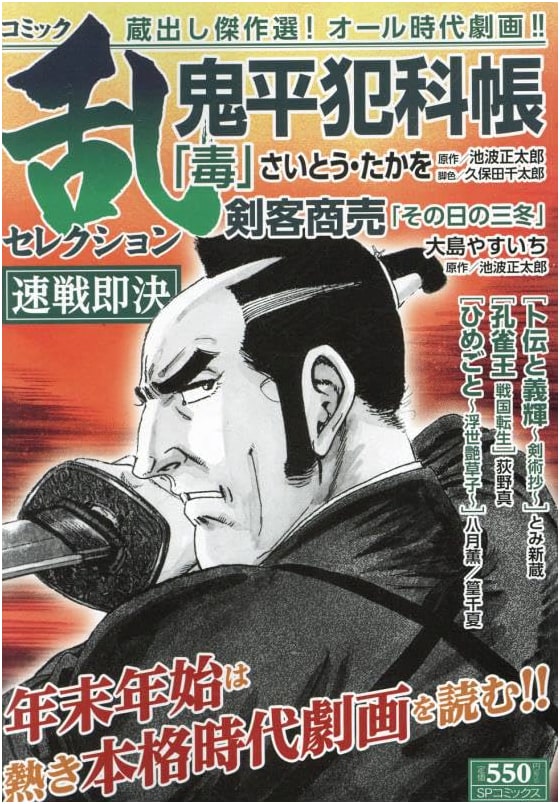 Comic Ran Selection: Swift Battle, Decisive Action - SP Comics Pocket Wide