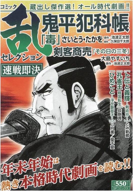 Comic Ran Selection: Swift Battle, Decisive Action - SP Comics Pocket Wide