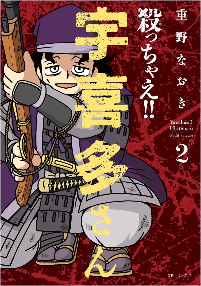 Go For It!! Ukita-san, Vol. 2 (SP Comics)