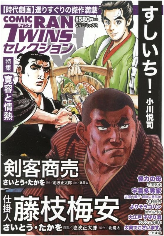 Comic Ran Twins Selection: Tolerance and Passion - SP Comics SP Pocket Wide Edition