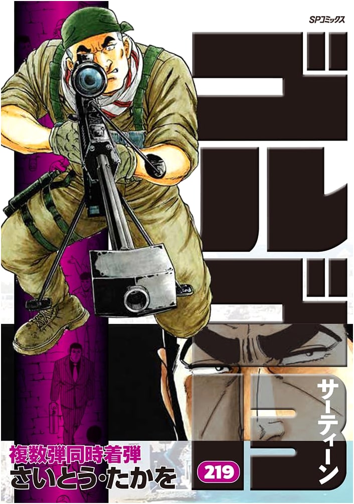 Golgo 13 Vol. 219: Multiple Bullets, Simultaneous Impact (SP Comics)
