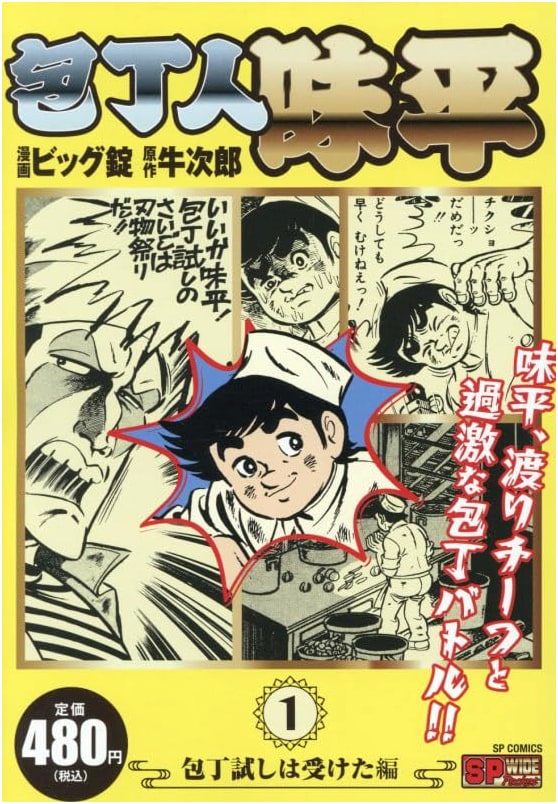 Houchounin Ajihei: The Accepted Knife Trial Arc - SP Comics Wide Edition