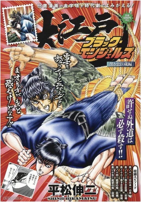 Oedo Black Angels: Kuroki Chushingura Arc - Perfect M (Perfect Memoir)