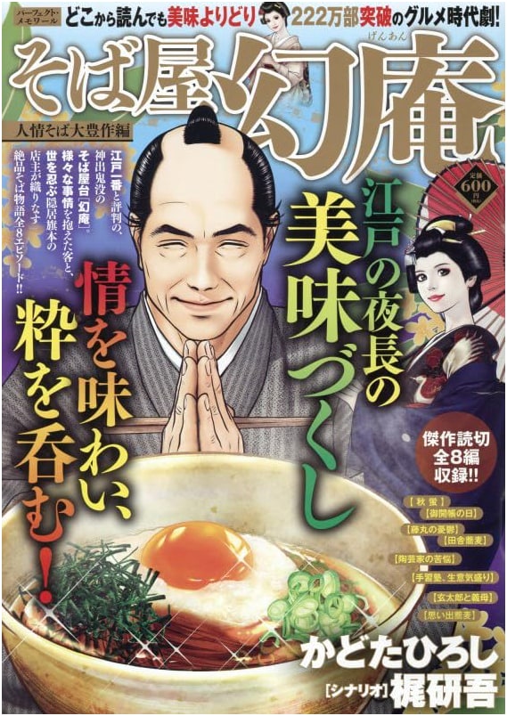 Soba-ya Genan: Human-hearted Soba Bountiful Harvest Edition - Perfect Memoir