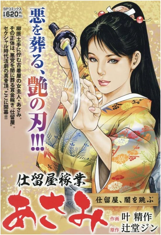 Hitomeya Kagyo Asami: The Assassin Leaps Through Darkness - SP Comics Reed Cafe Comics
