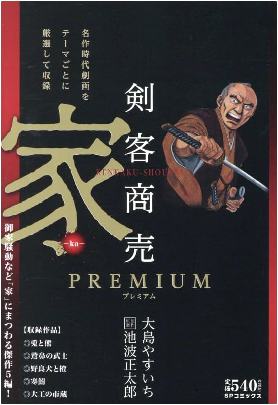 Kenkaku Shobai Premium: The House - SP Comics SP Pocket Wide