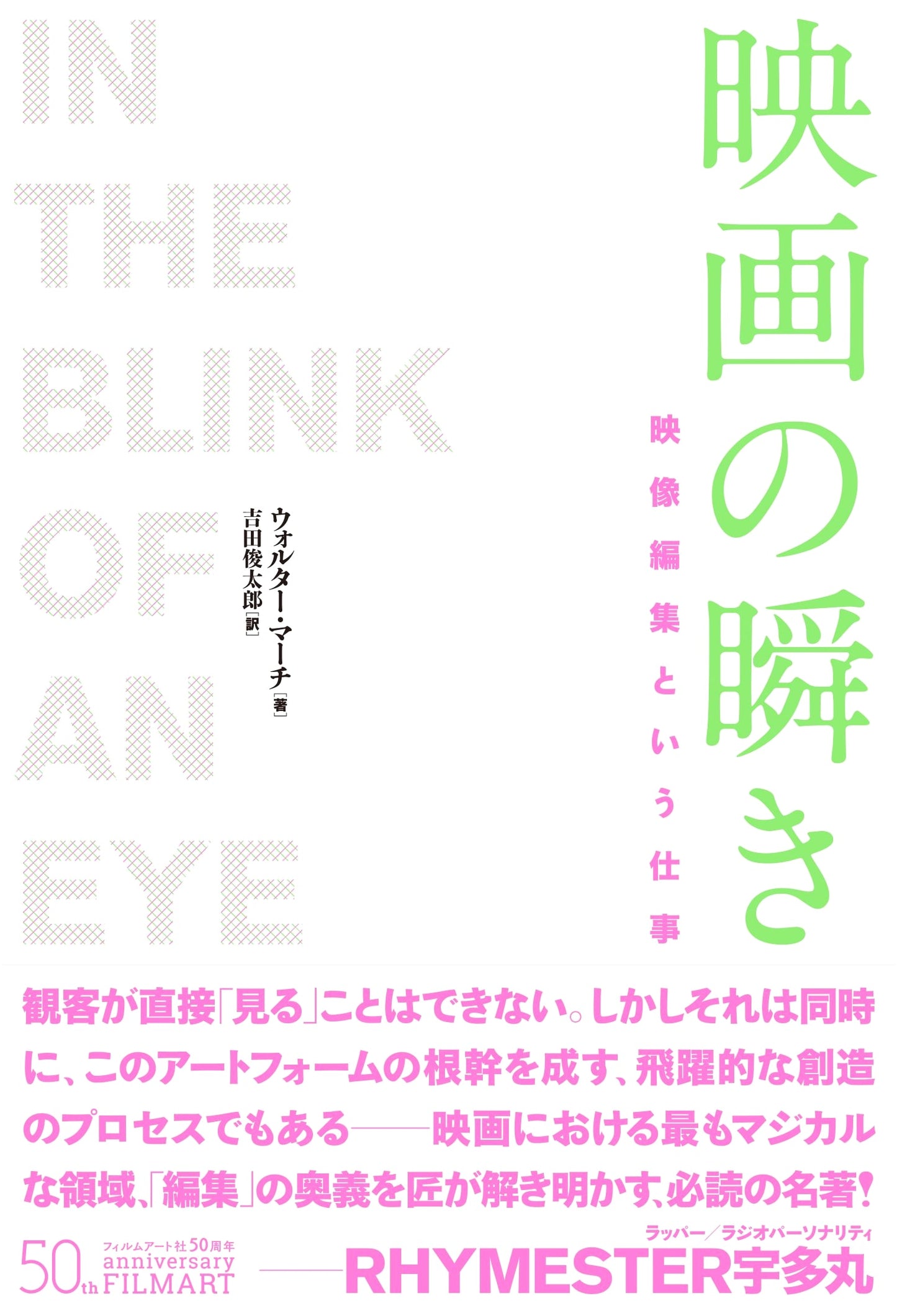 In the Blink of an Eye [New Edition]: Film Editing as a Profession by Walter Murch