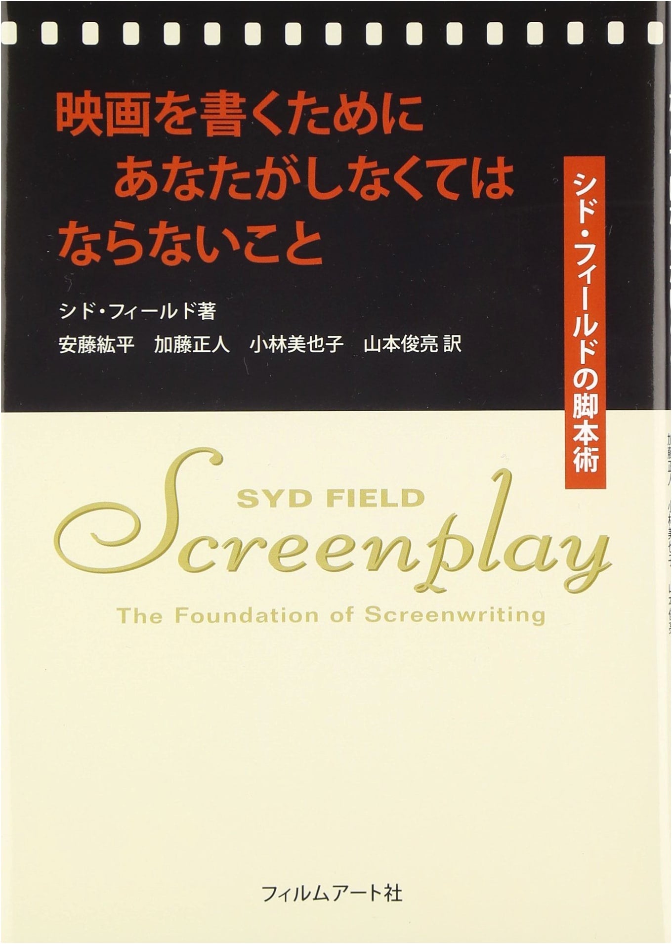 What You Must Do To Write a Movie: Syd Field's Art of Screenwriting
