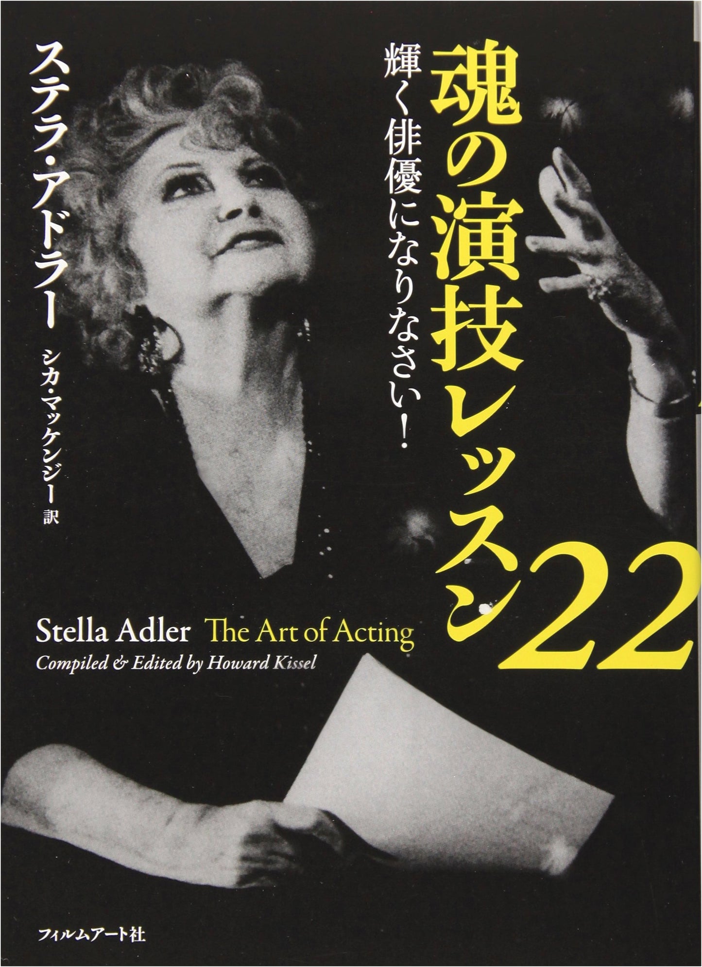 Stella Adler's 22 Lessons in Soulful Acting: Become a Brilliant Actor!
