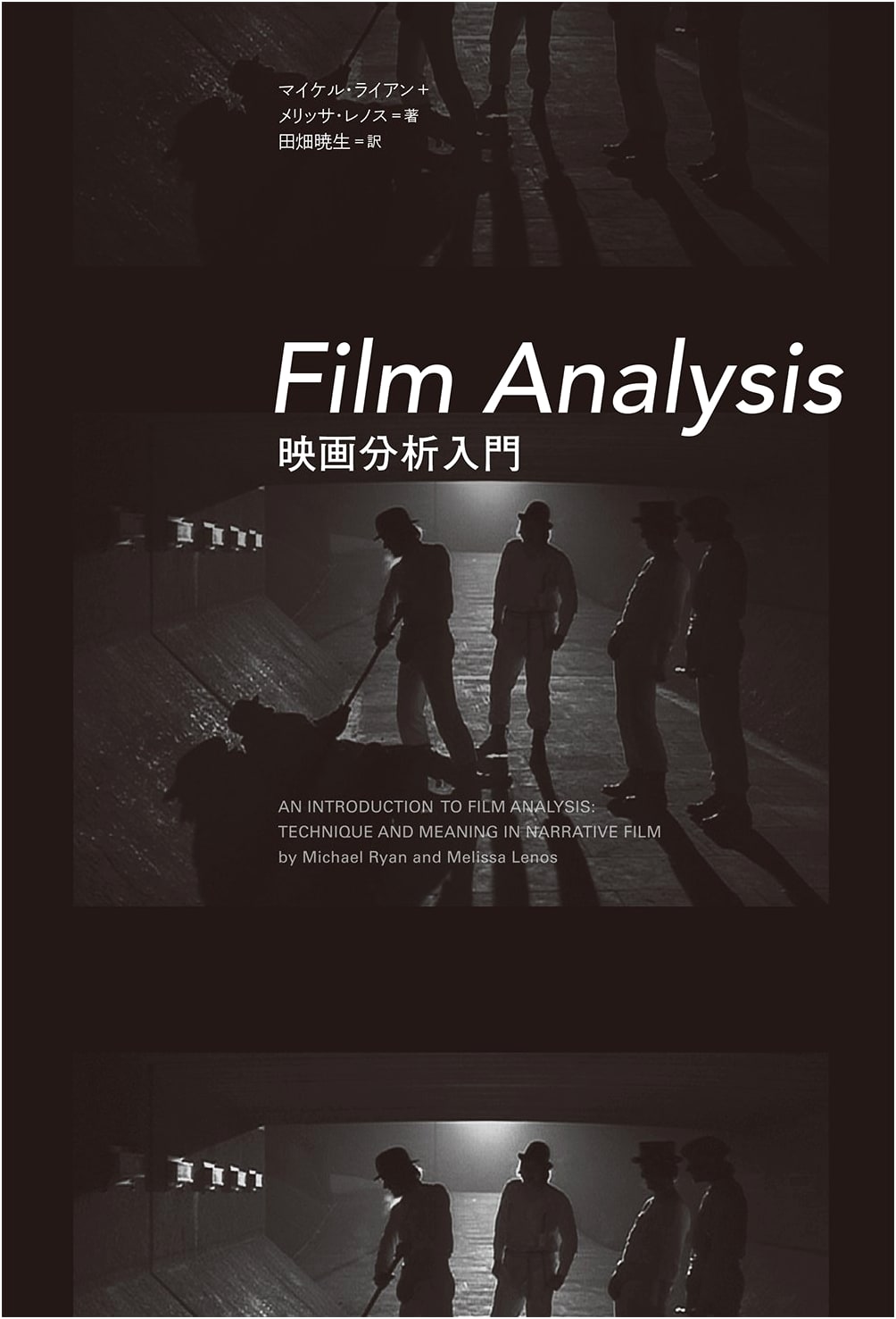 Introduction to Film Analysis