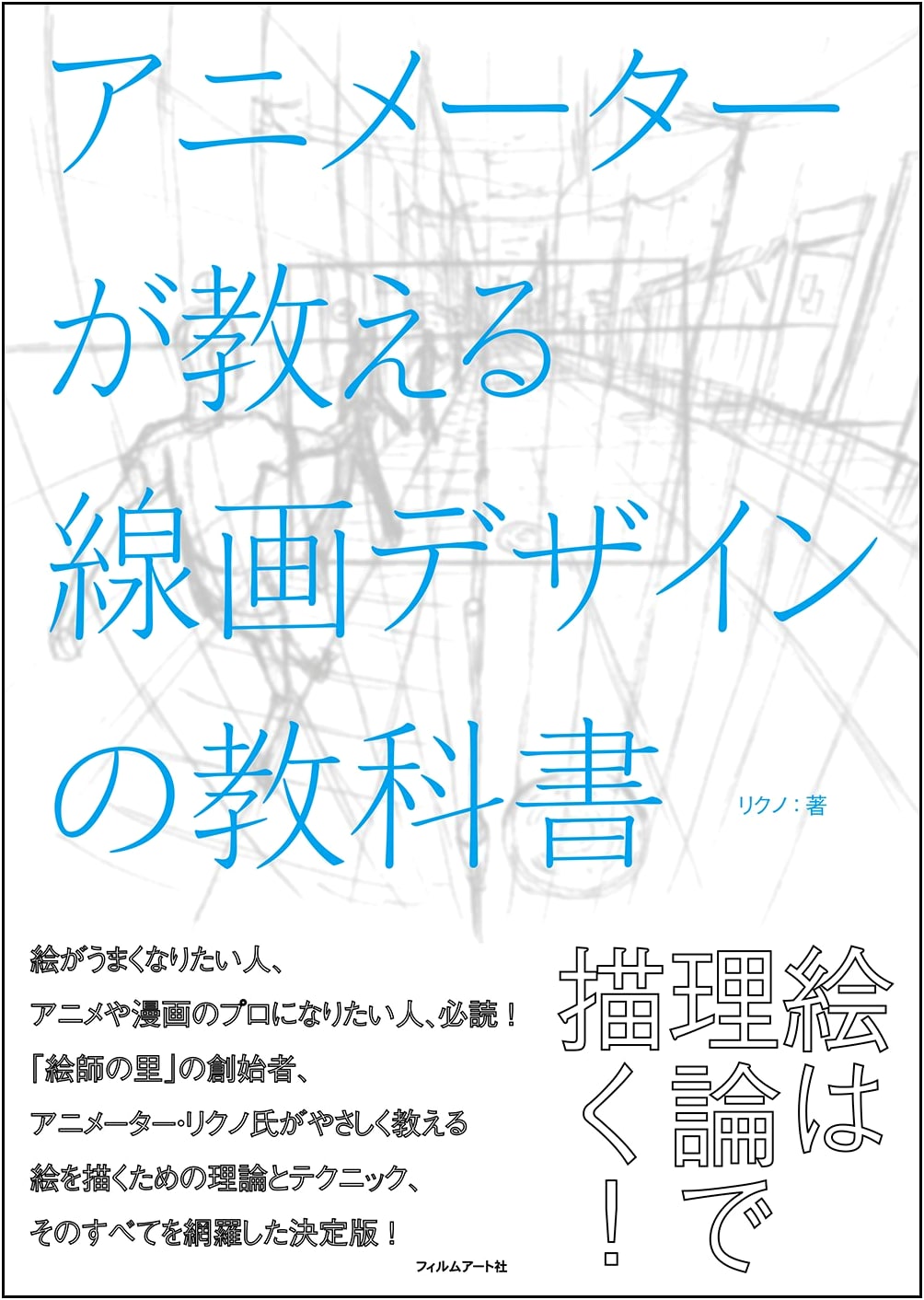 The Animator's Textbook: Mastering Line Art Design