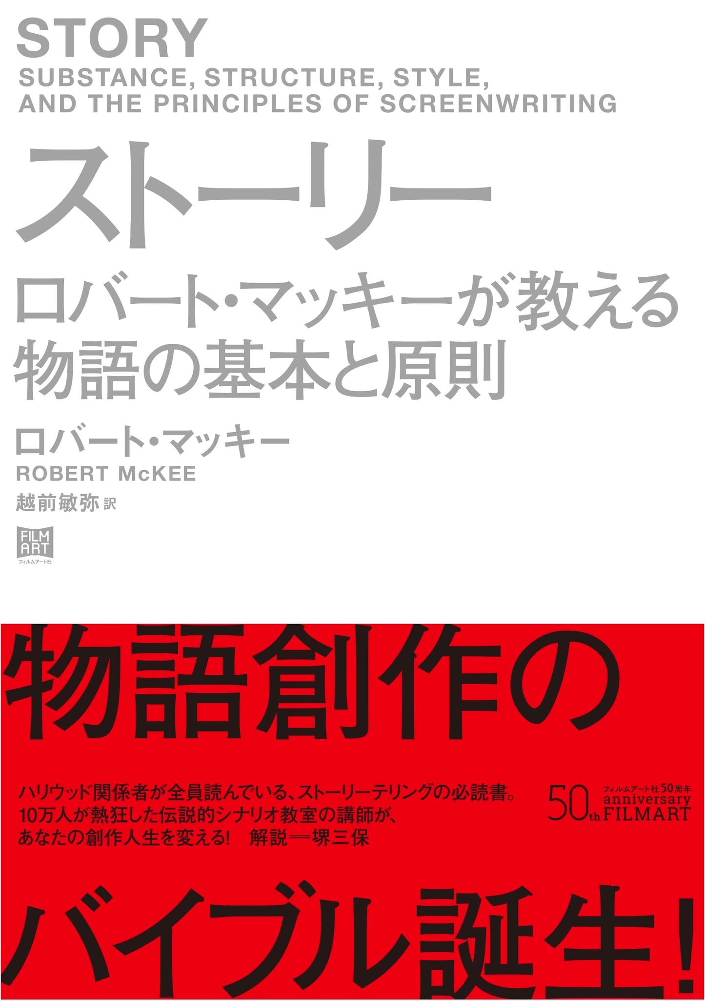 Story: Robert McKee's Fundamentals and Principles of Narrative