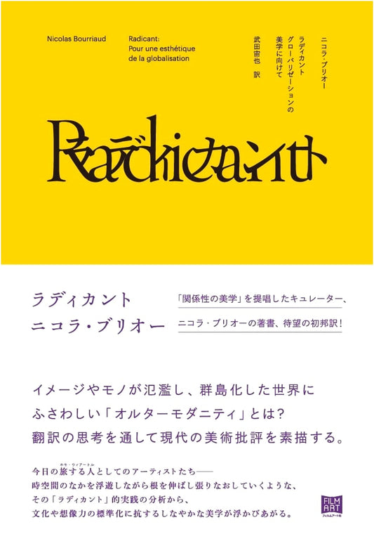 Radicant: Towards an Aesthetics of Globalization