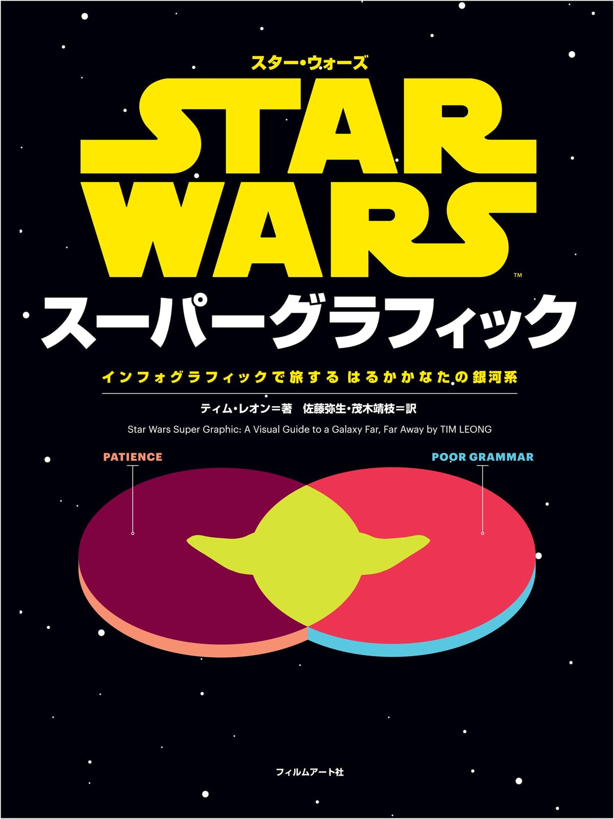 Star Wars Supergraphic: An Infographic Journey Through a Galaxy Far, Far Away