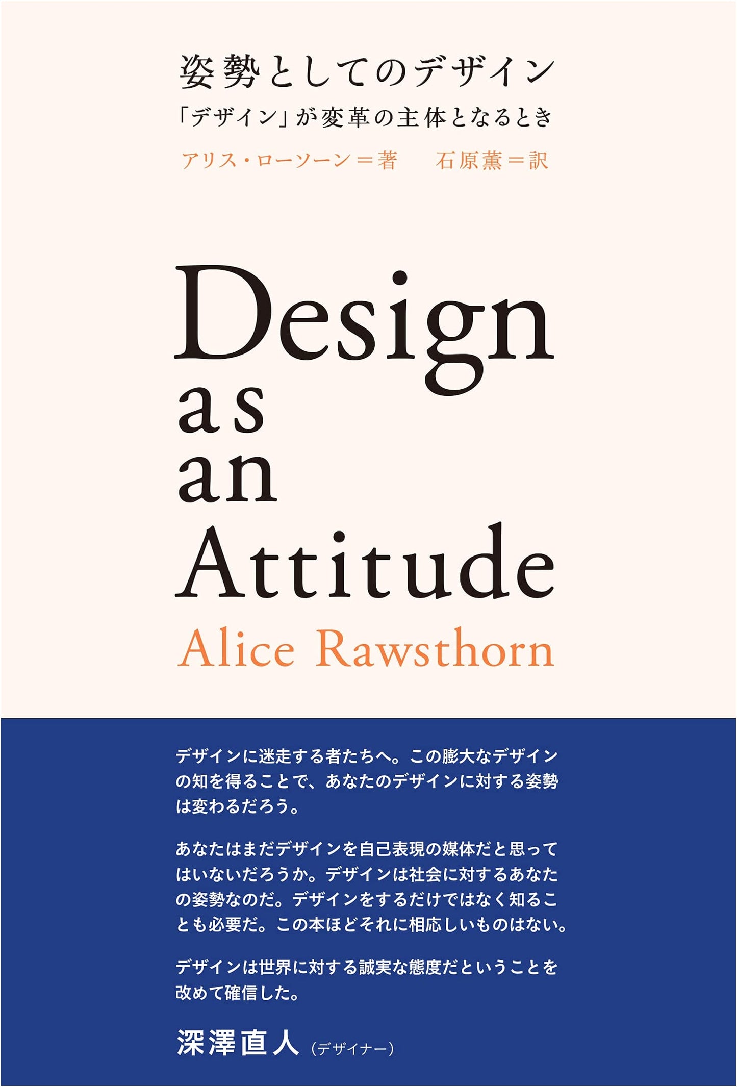 Design as Stance: When 'Design' Becomes the Subject of Transformation