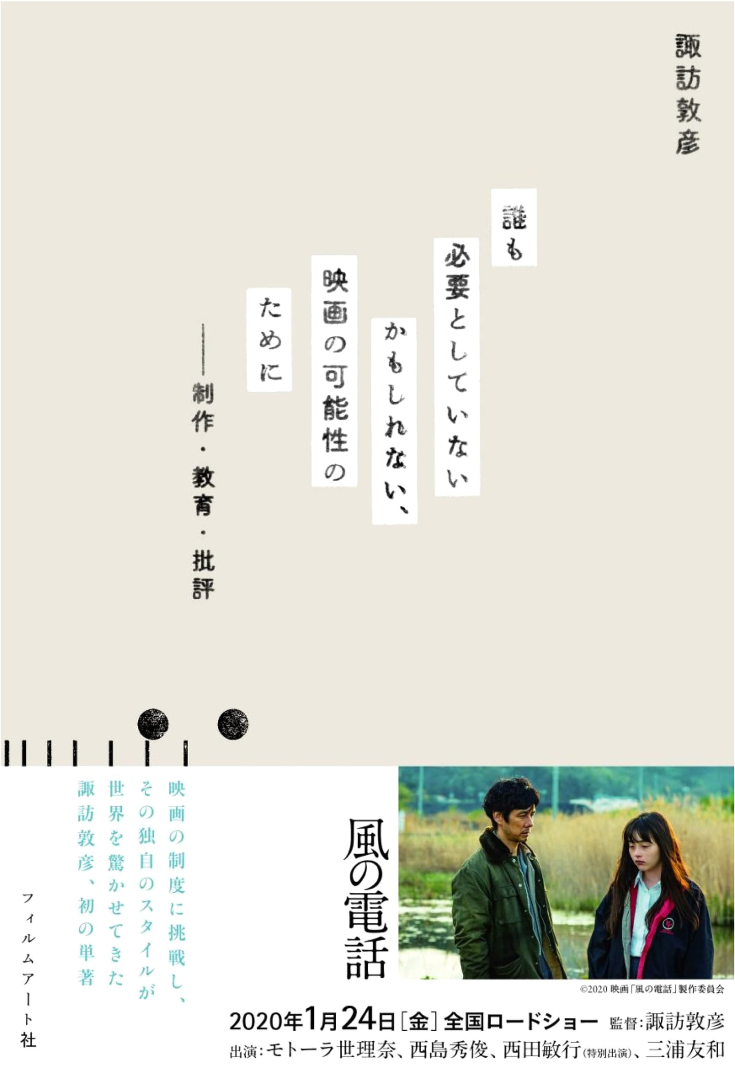 For the Possibility of Film No One May Need: Production, Education, Criticism