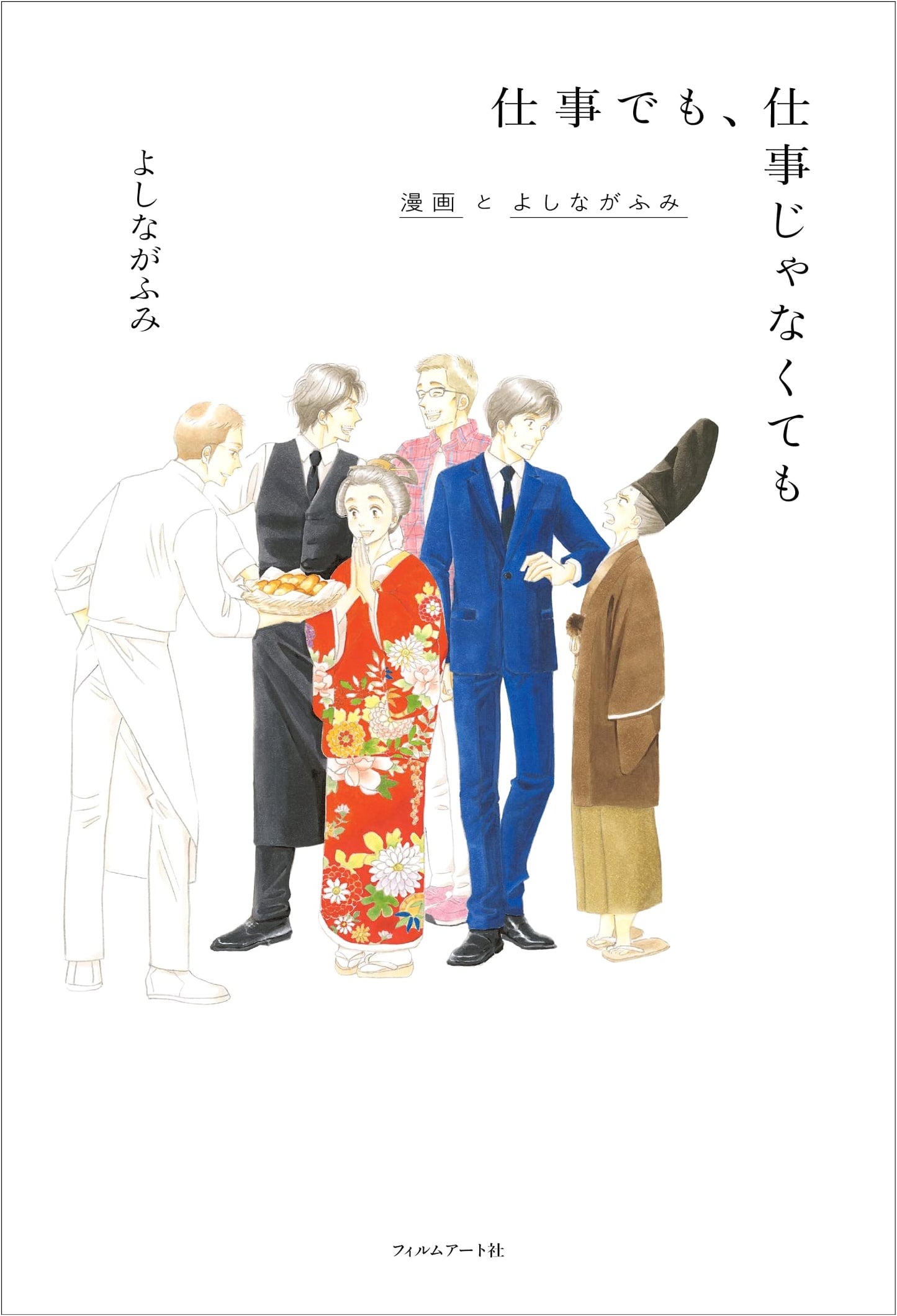 Manga Works: Fumi Yoshinaga, At Work and Play