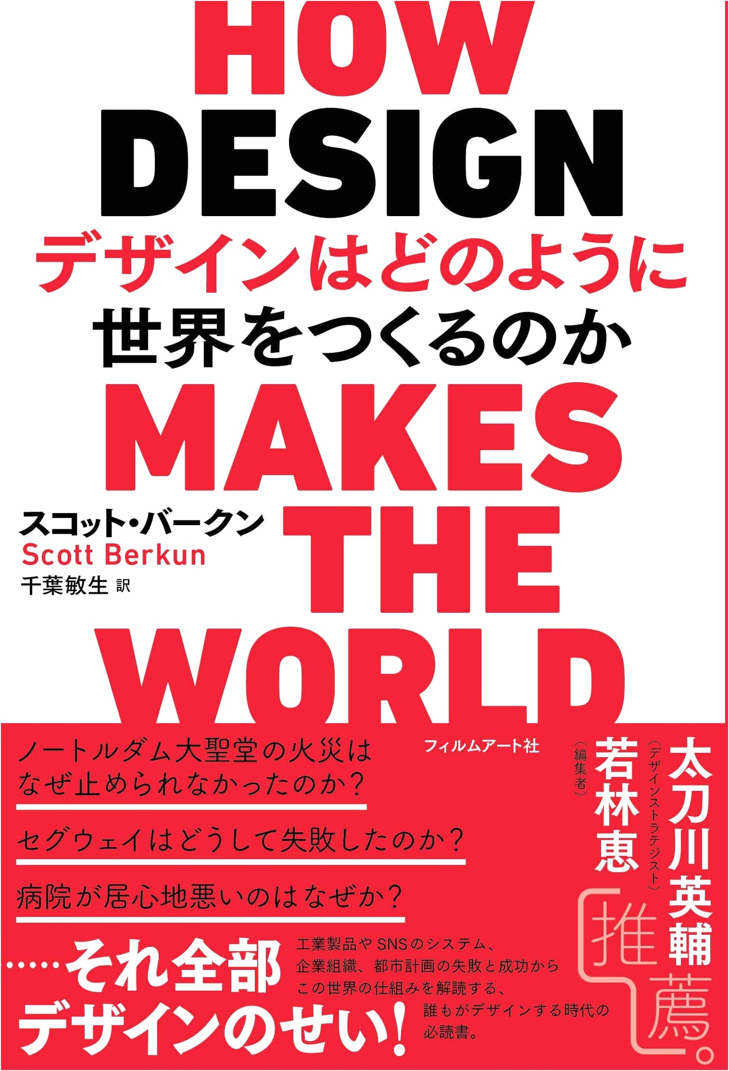 How Does Design Create the World?