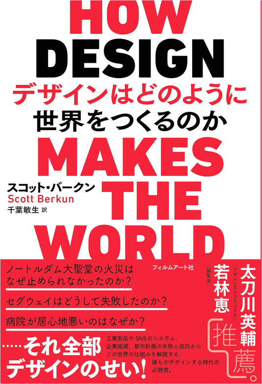 How Does Design Create the World?