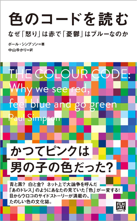 Decoding Color: Why is Anger Red and Melancholy Blue? by Paul Simpson