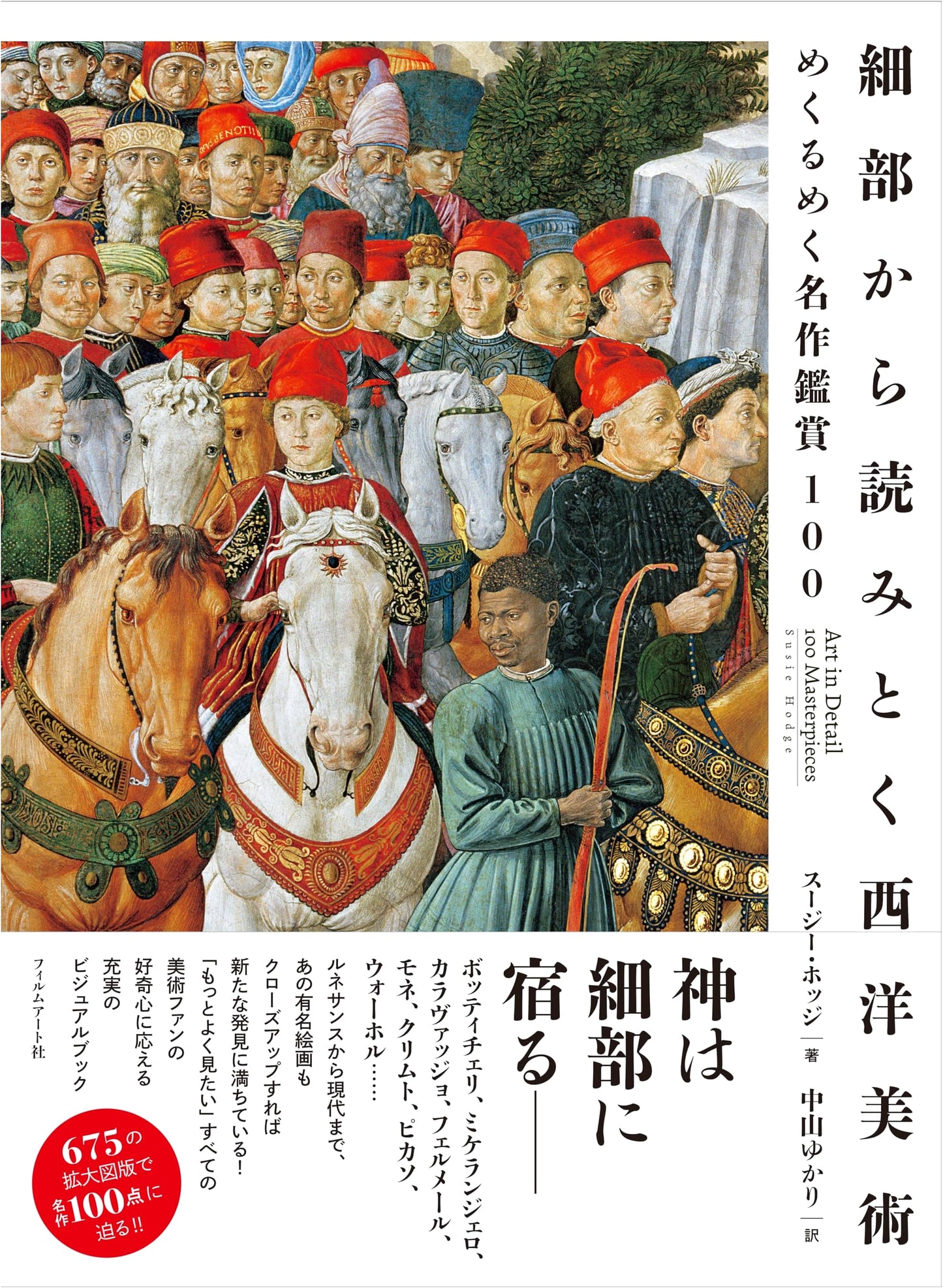 Deciphering Western Art from Details: 100 Dazzling Masterpieces Explained