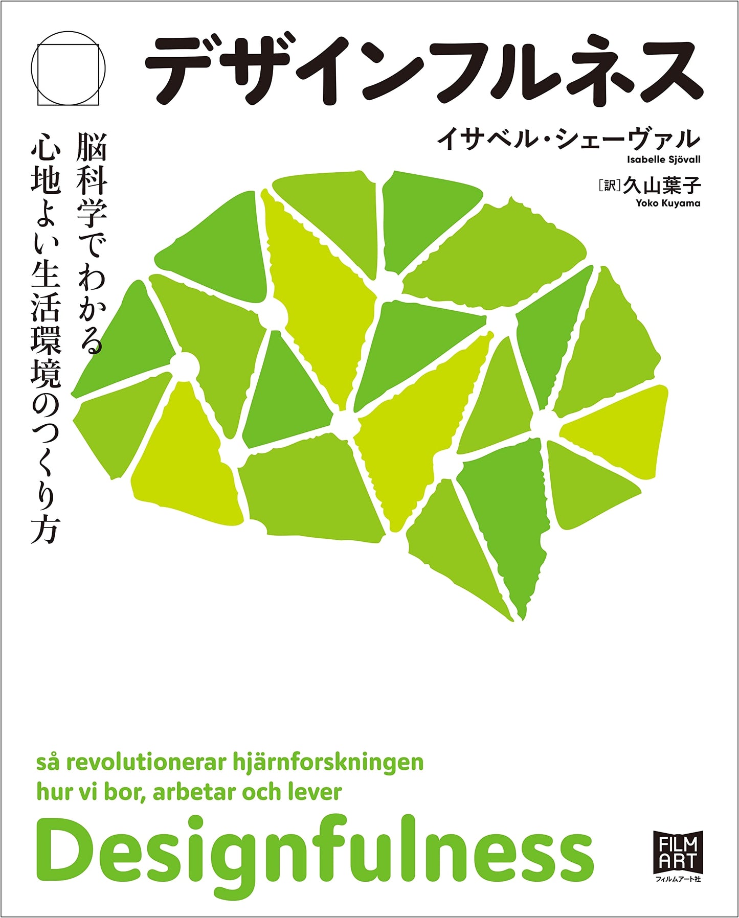 Designfulness: Creating Comfortable Living Spaces with Neuroscience