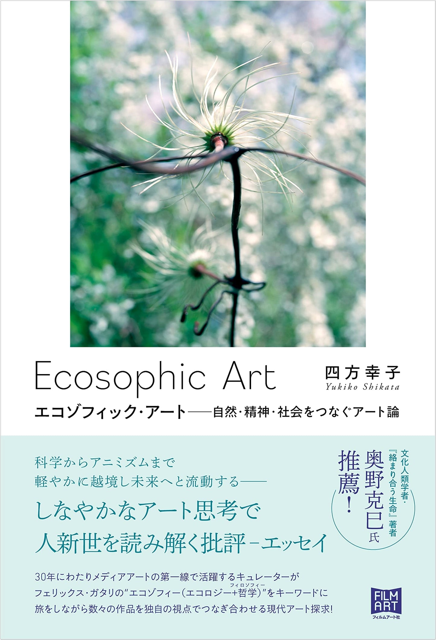 Ecosophic Art: A Theory of Art Connecting Nature, Mind, and Society