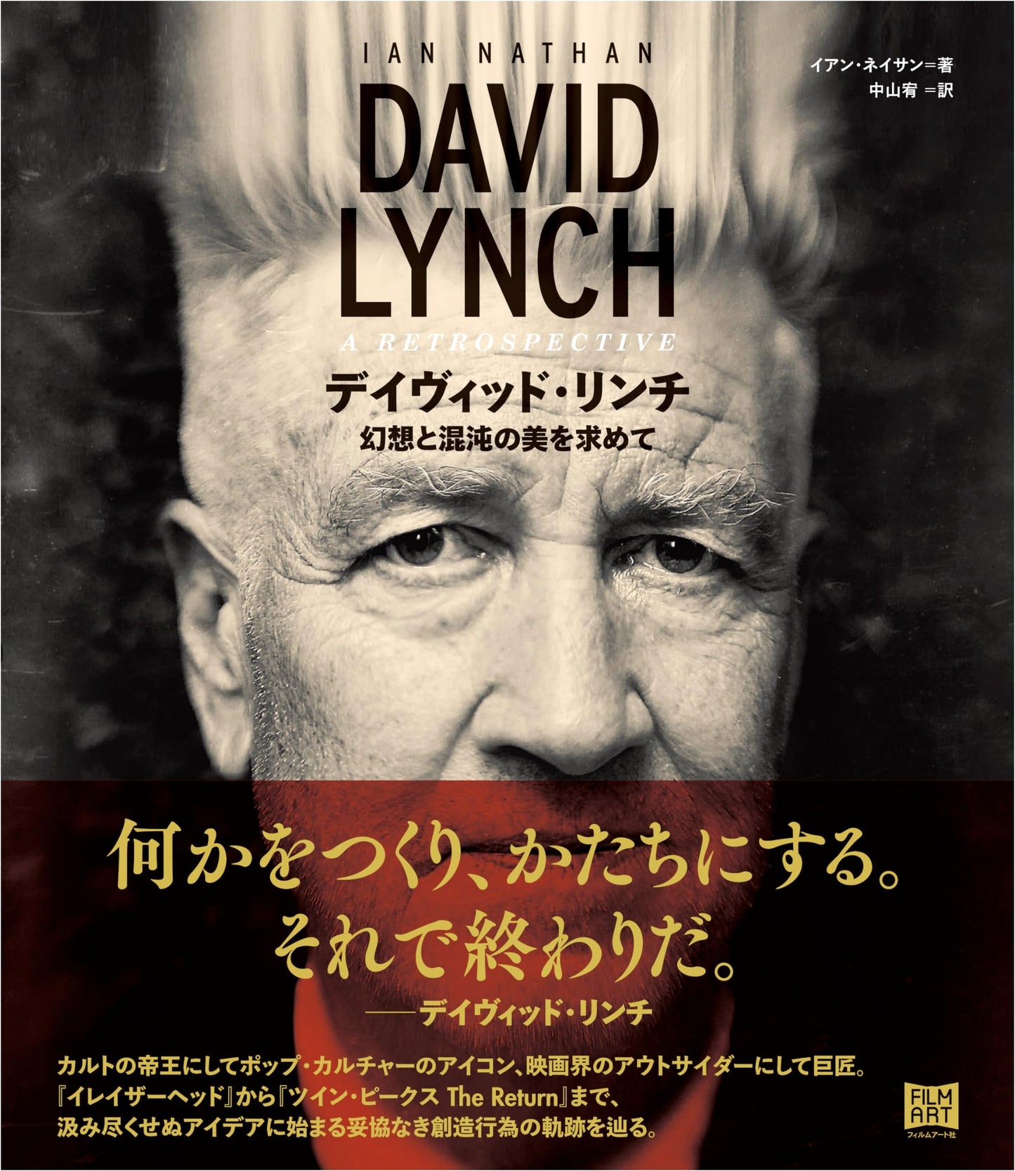David Lynch: Seeking the Beauty of Illusion and Chaos