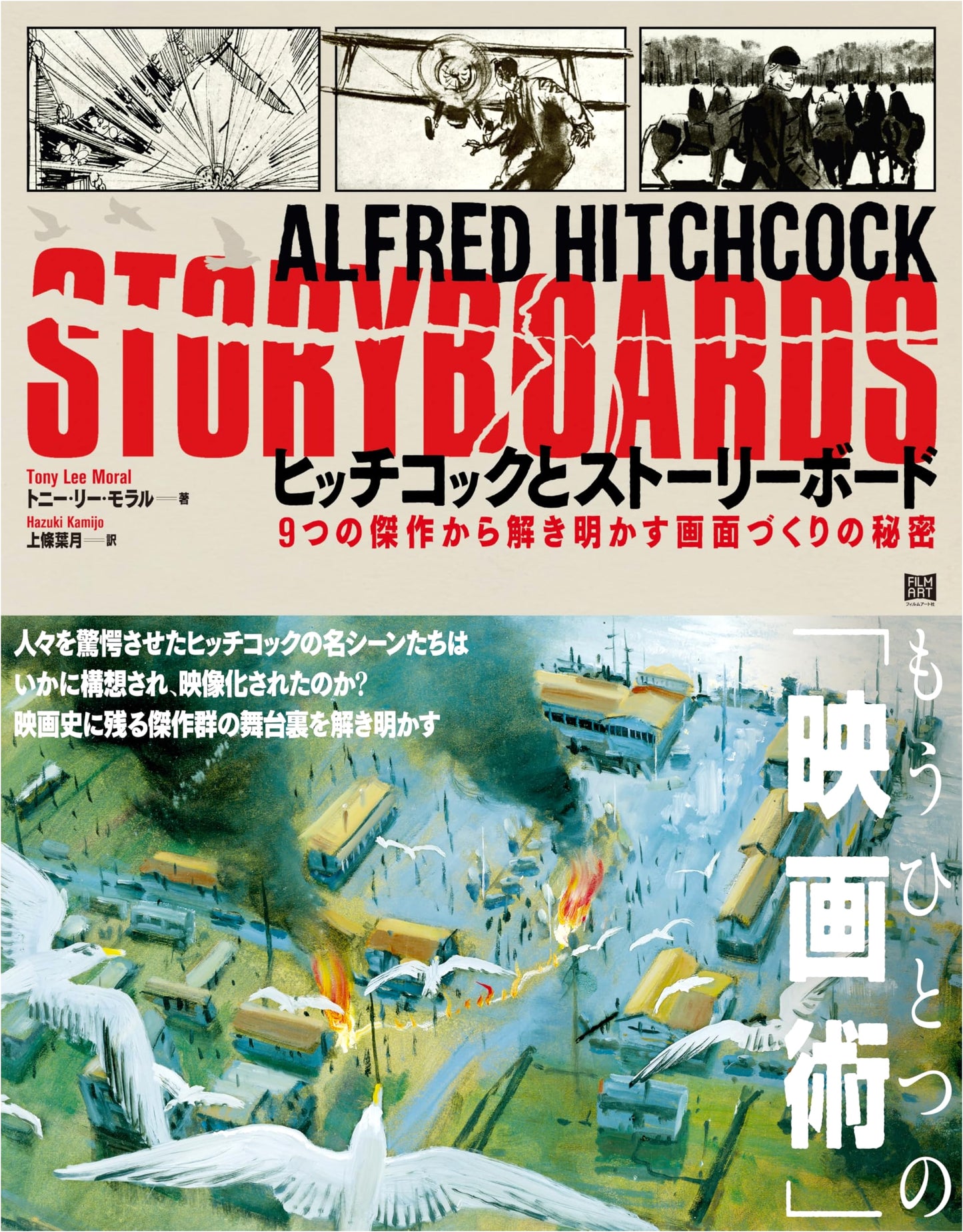 Hitchcock and Storyboards: Unraveling Filmmaking Secrets from 9 Masterpieces