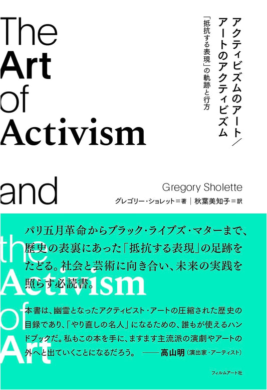 The Art of Activism / Activism in Art: Tracing the Trajectory of 'Resistant Expression'