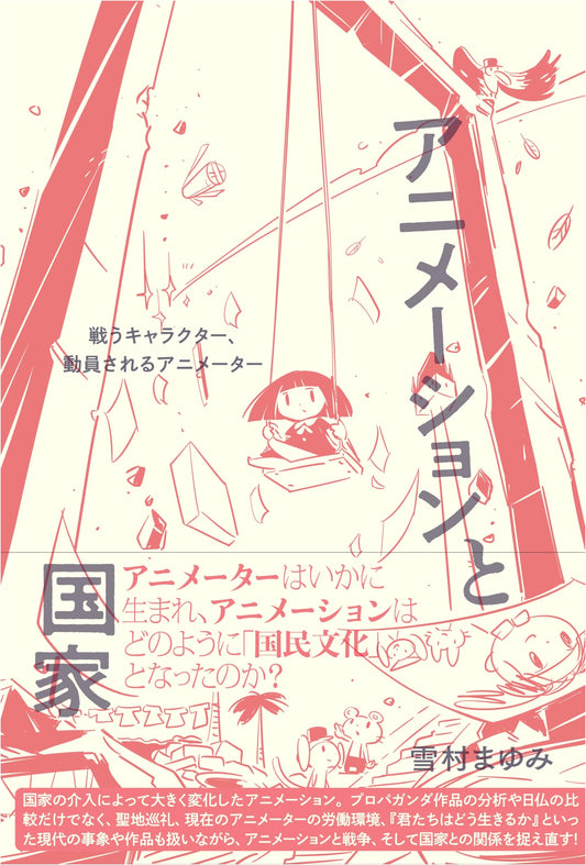 Animation and the State: Fighting Characters, Mobilized Animators by Mayumi Yukimura