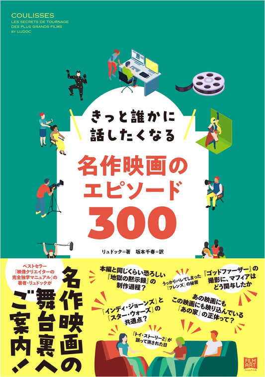 300 Movie Stories You'll Want to Share by Ryudokku