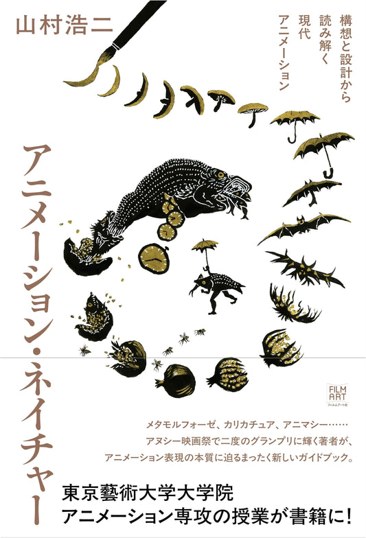 Animation Nature: Conception and Design in Modern Animation by Koji Yamamura