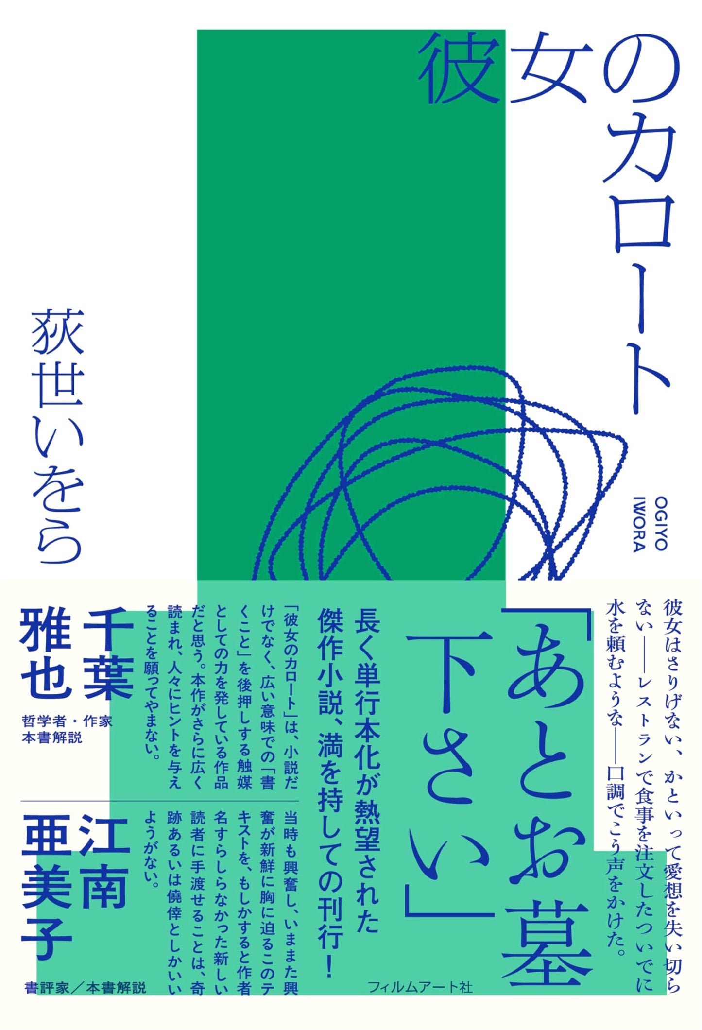 Her Mausoleum (First Archives) by Ogiyo Iwora