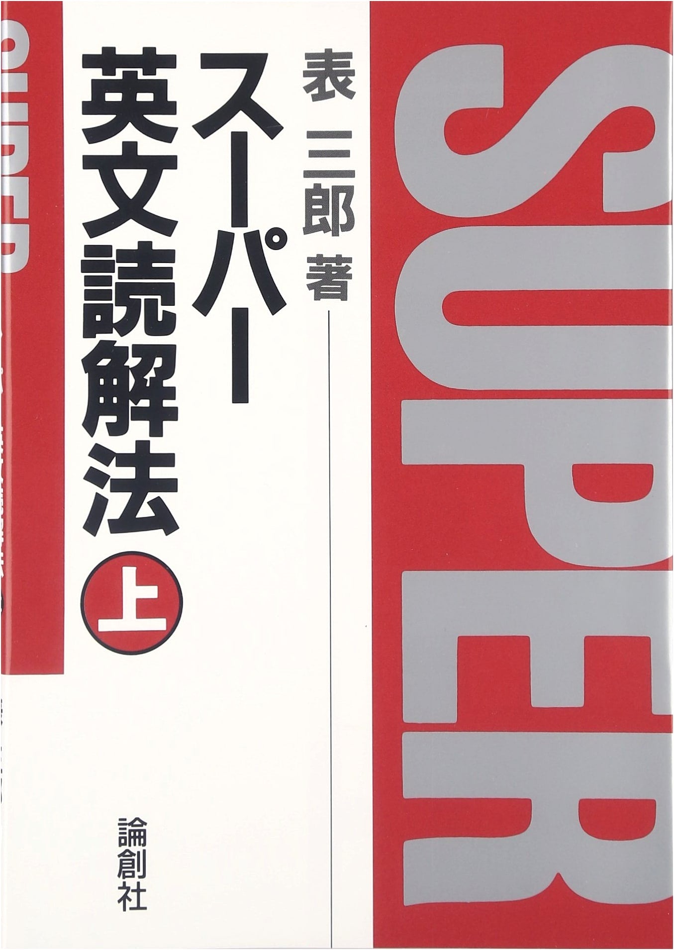 Super English Reading Comprehension Method (Volume 1)