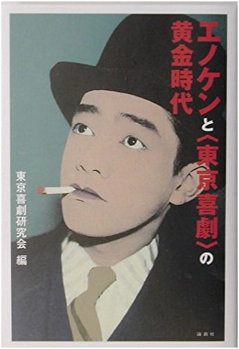 Enoken and The Golden Age of Tokyo Comedy