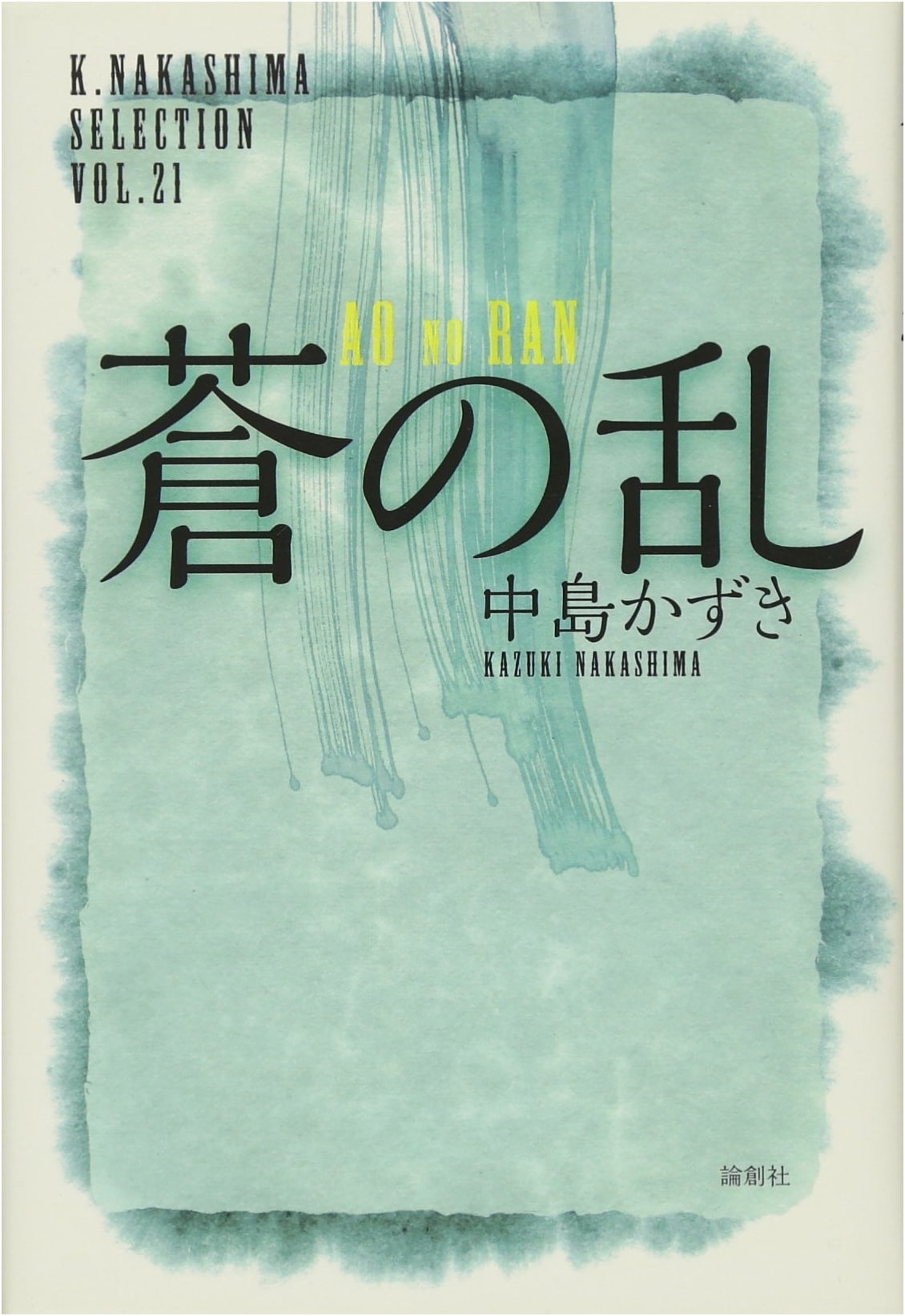 Chaos of Blue (K. Nakashima Selection Vol. 21)