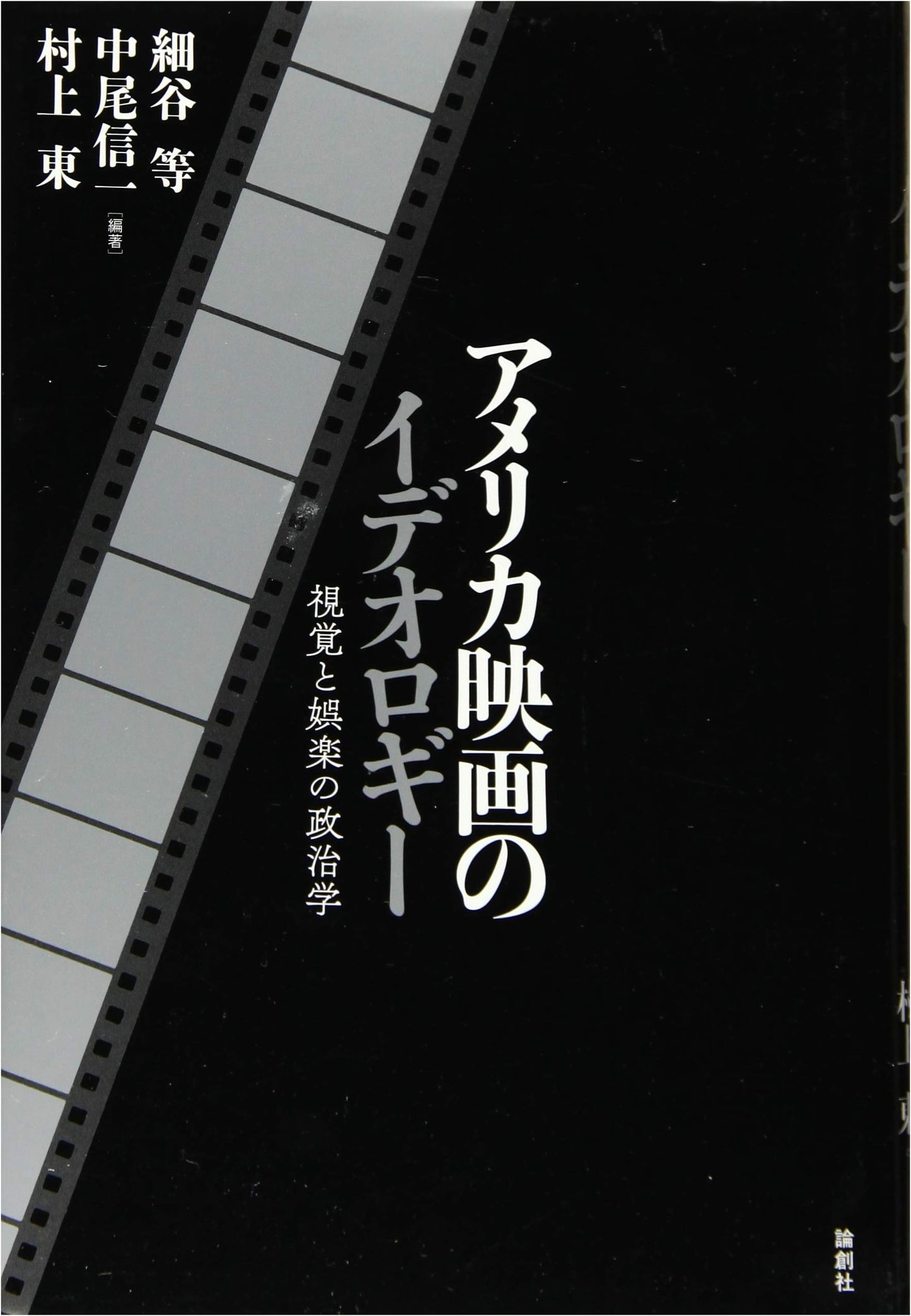 The Ideology of American Cinema: The Politics of Vision and Entertainment