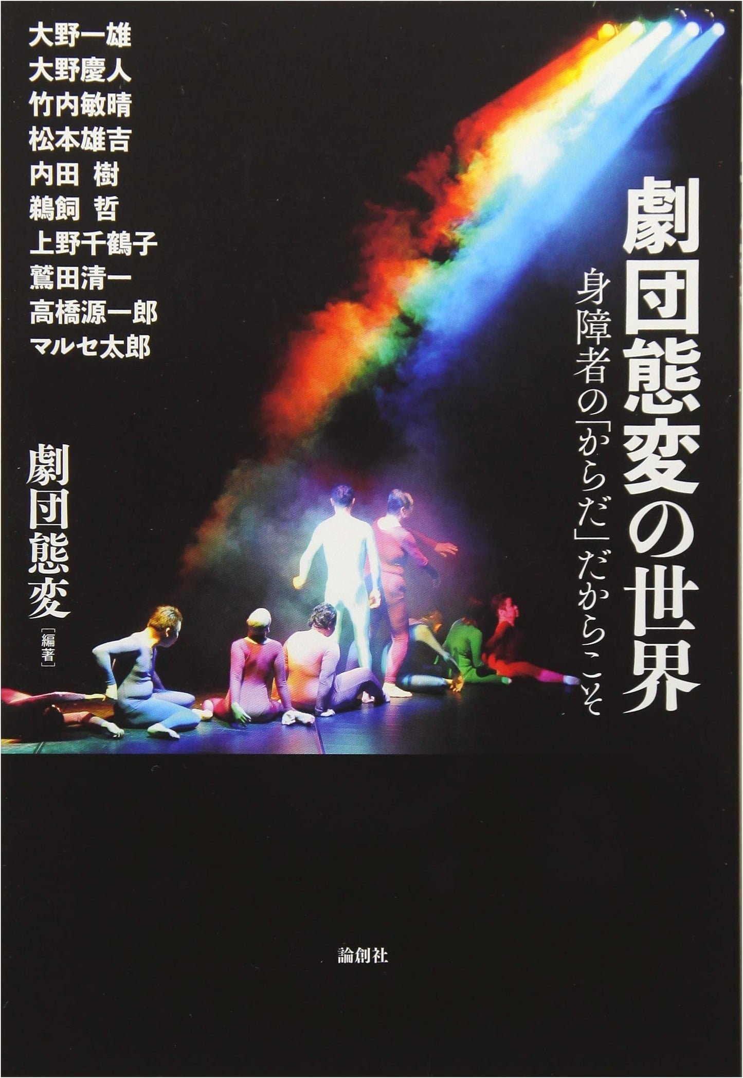 The World of Gekidan Taihen: The Body of a Disabled Person