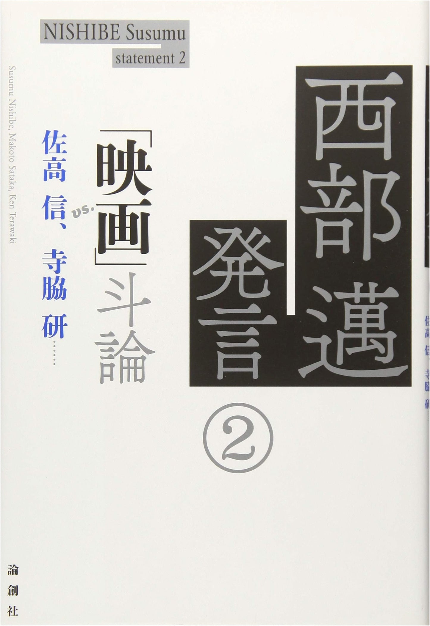 Maeda Susumu's Film Polemic, Vol. 2