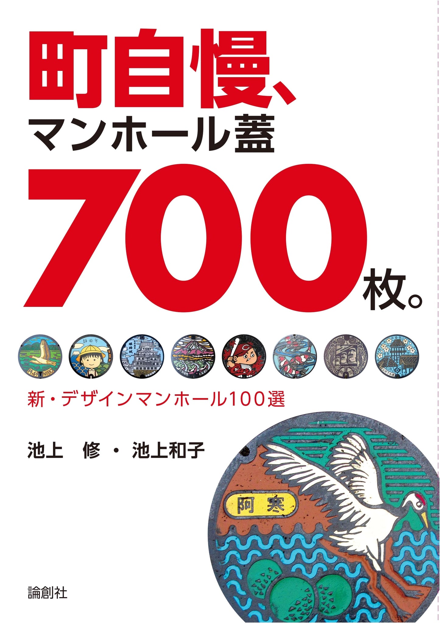 Town's Pride: 700 Manhole Covers